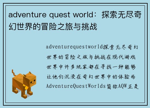 adventure quest world：探索无尽奇幻世界的冒险之旅与挑战