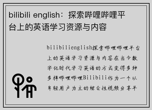 bilibili english：探索哔哩哔哩平台上的英语学习资源与内容