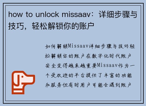 how to unlock missaav：详细步骤与技巧，轻松解锁你的账户